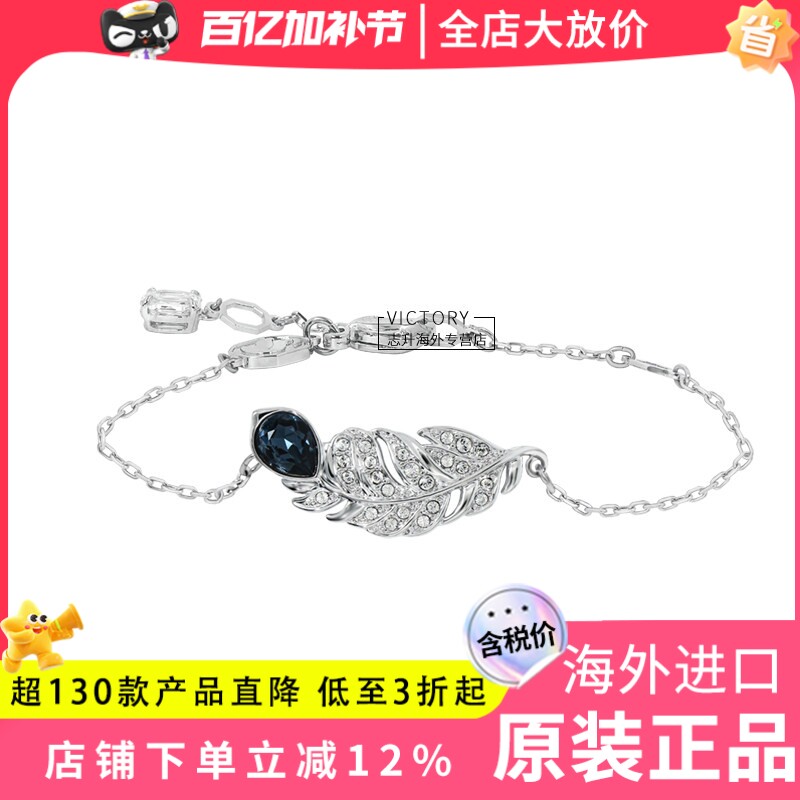 Swarovski/施华洛世奇官网正品2025年新品羽毛手链5730359
