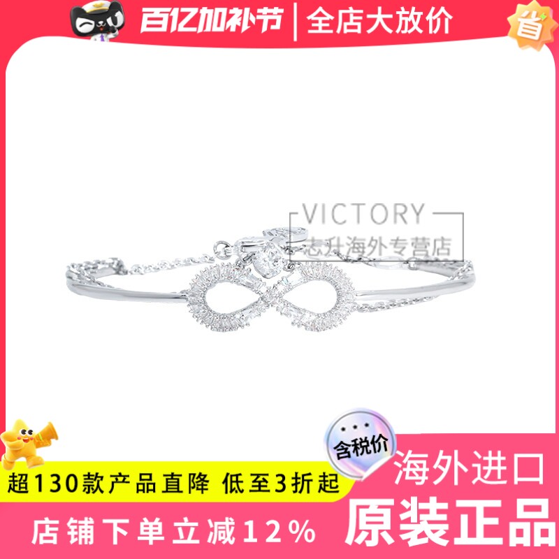 Swarovski/施华洛世奇24新品银色永恒无限符号造型手镯 5684049