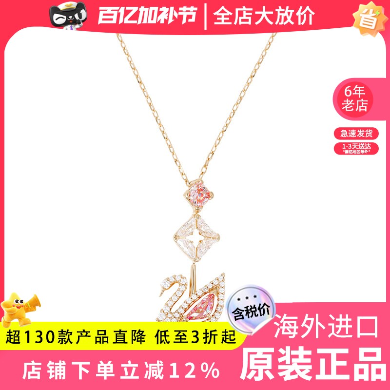 Swarovski/施华洛世奇20新品粉钻色天鹅Y型女锁骨长款项链5473024