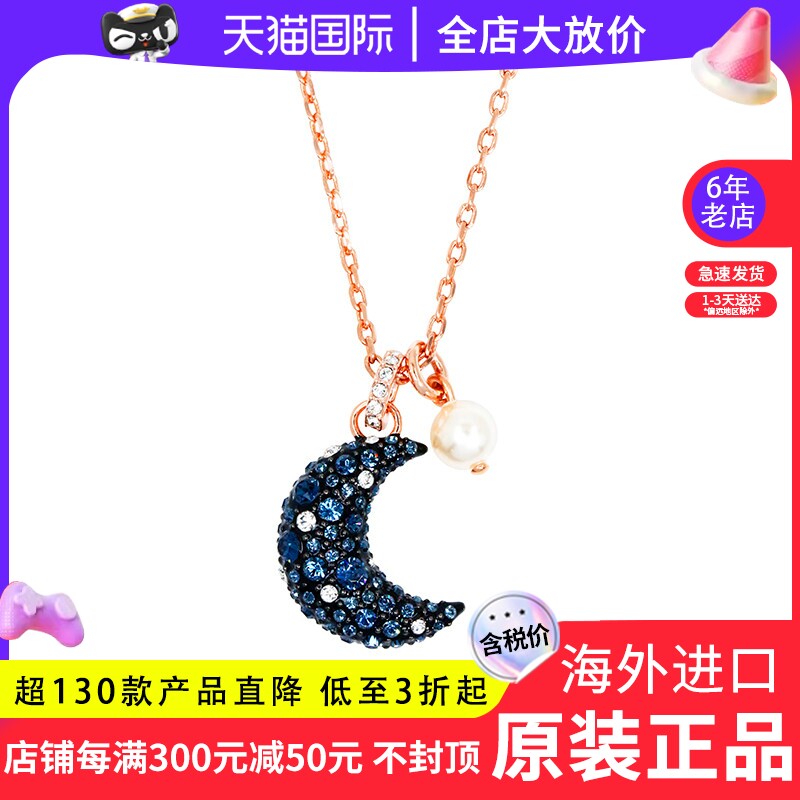 Swarovski/施华洛世奇正品新款闪耀星月系列蓝色女项链圣诞节礼物