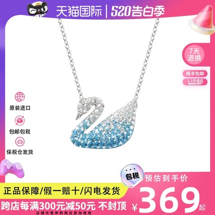 Swarovski/施华洛世奇蓝色渐变天鹅女项链5512095【送女友礼物】