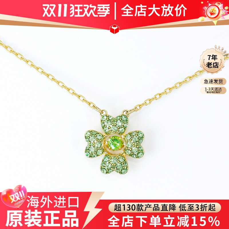 Swarovski/施华洛世奇新品绿色水钻幸运四叶草女项链5671144圣诞