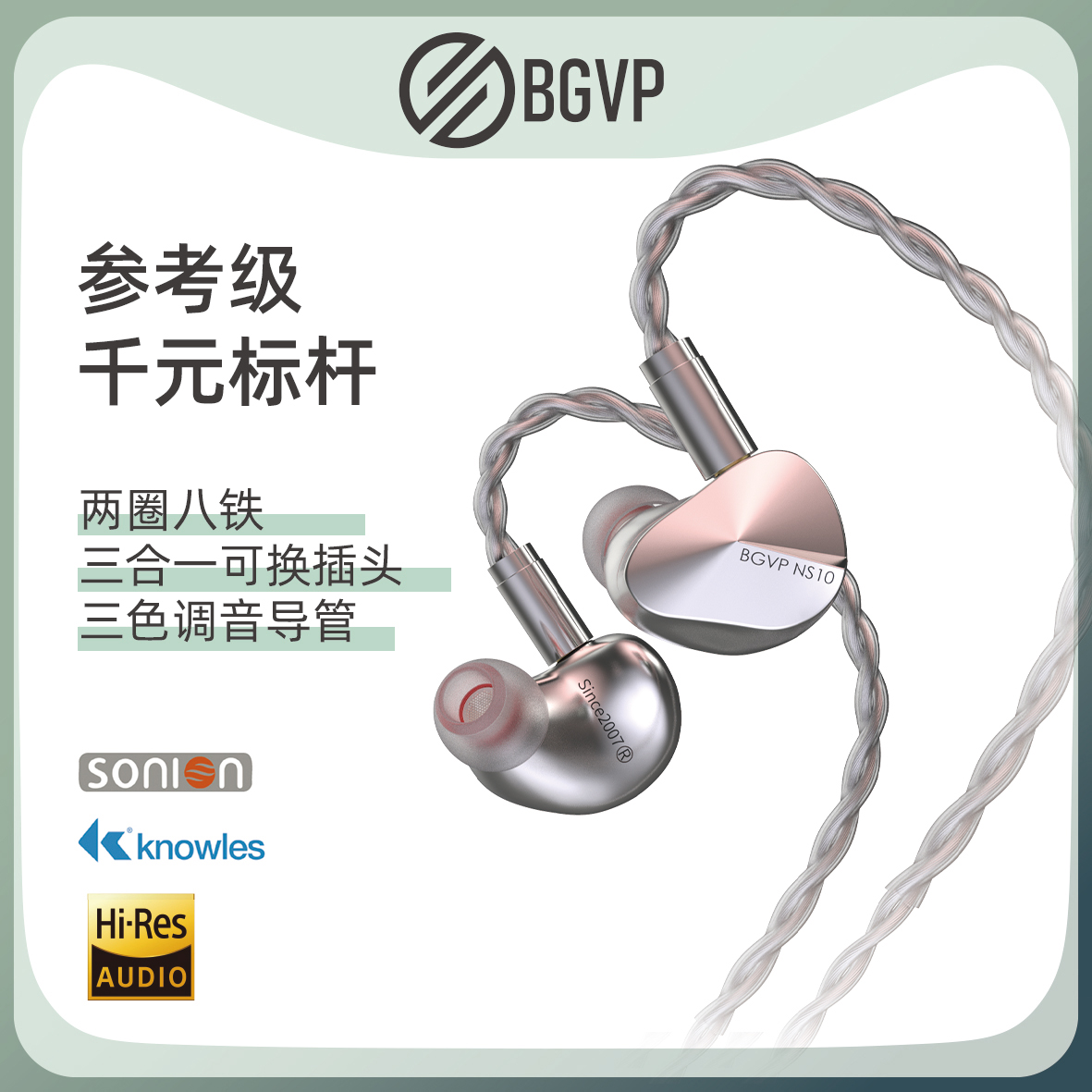 BGVP NS10十单元动铁圈铁入耳式HiFi高音质耳挂有线监听耳返耳机 影音电器 有线HIFI耳机 原图主图