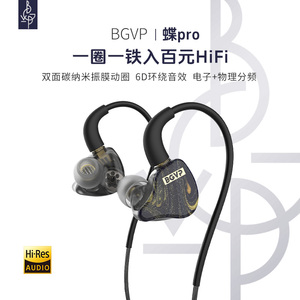 BGVP 蝶Pro一圈一铁入耳式有线耳机HiFi发烧级高音质手机K歌耳塞