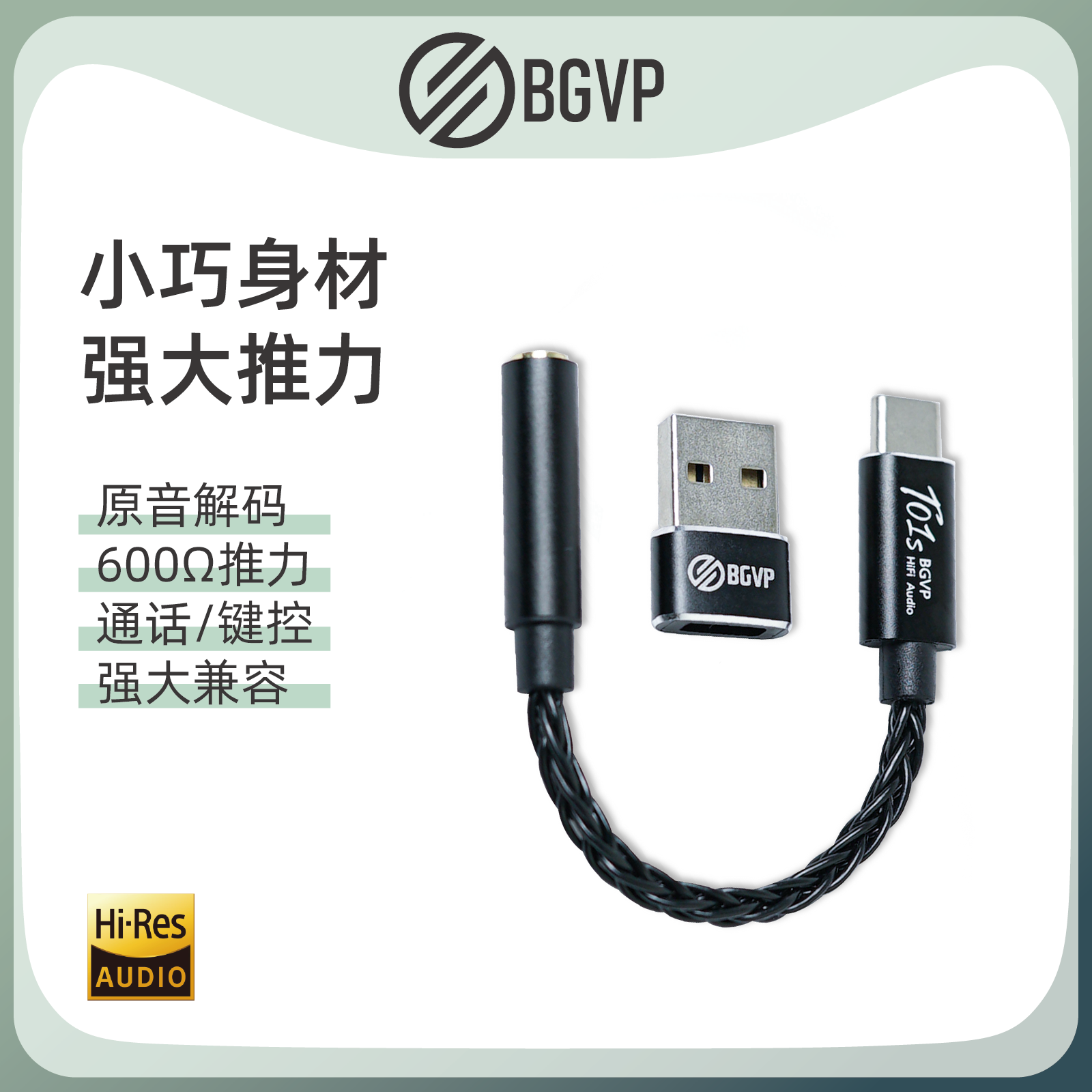 BGVP无损解码耳放小尾巴