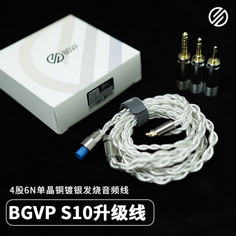 BGVP S10四股6N单晶铜镀银混编hifi发烧三合一可换插头mmcx音频线