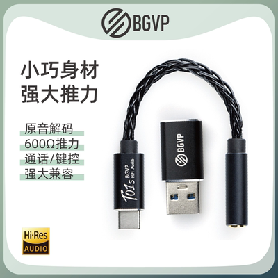 BGVP T01s Type-C转3.5mm 无损解码耳放小尾巴dac耳机转接头声卡