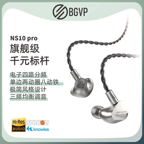 两圈八铁有线耳机BGVPNS10Pro