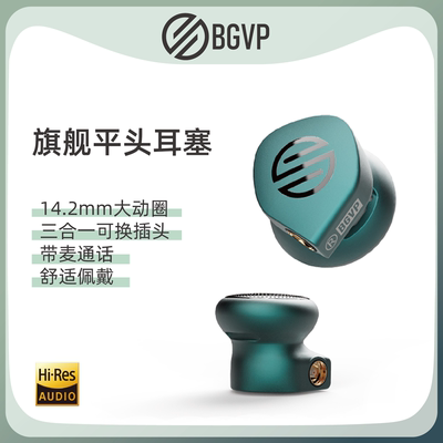 BGVP发烧级hifi平头耳机高音质