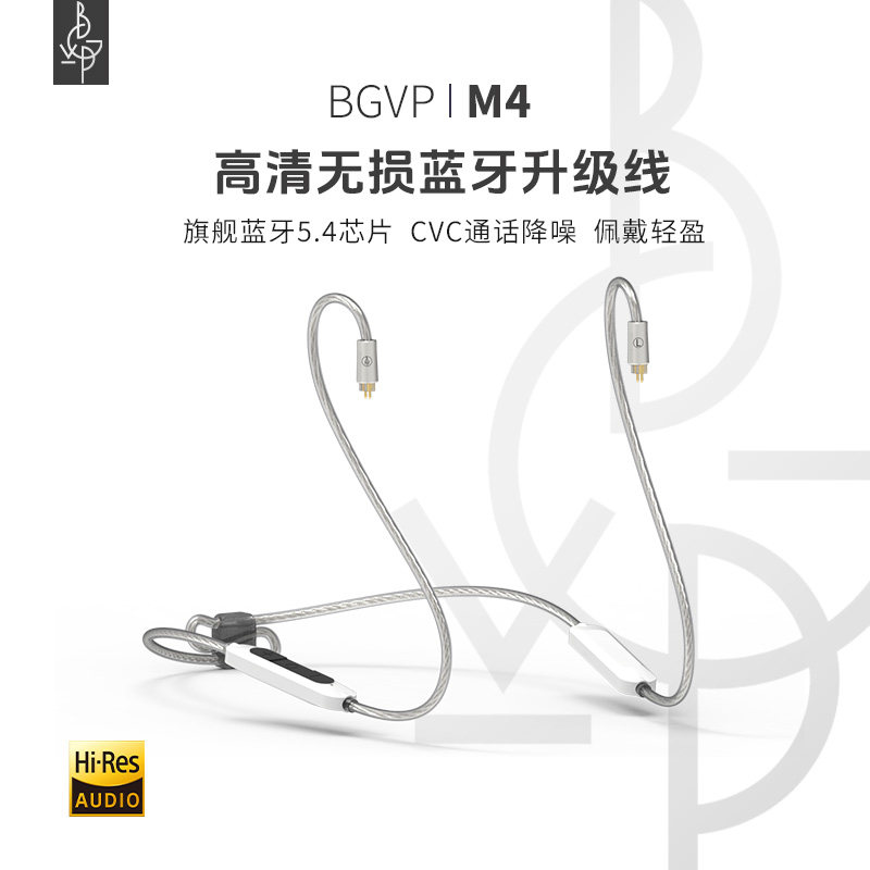 BGVP颈挂式M4蓝牙耳机升级线解码耳放挂脖式无线HiFi长续航音频线