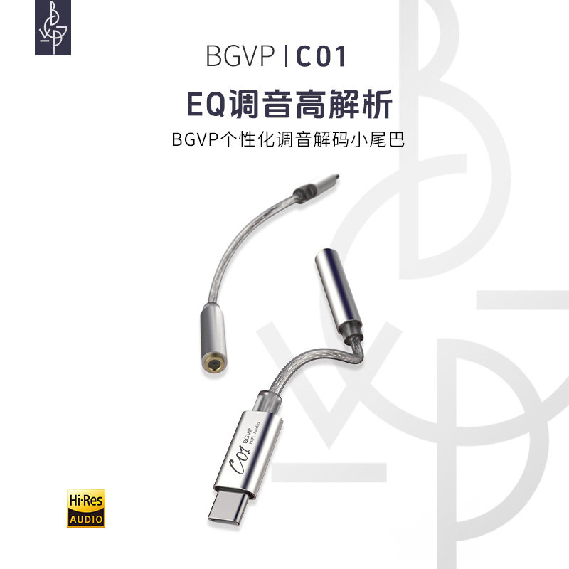 BGVP C01小尾巴HiFi耳放EQ调音解码器DAC耳机转接头安卓自带APP