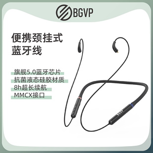 BGVP 解码 耳放高清麦克风线控MMCX M1s蓝牙升级线亲肤长续航挂脖式