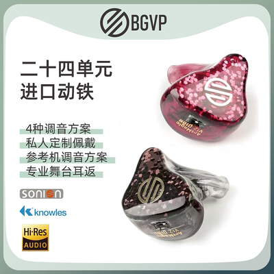 BGVP私模定制耳机二十四单元24