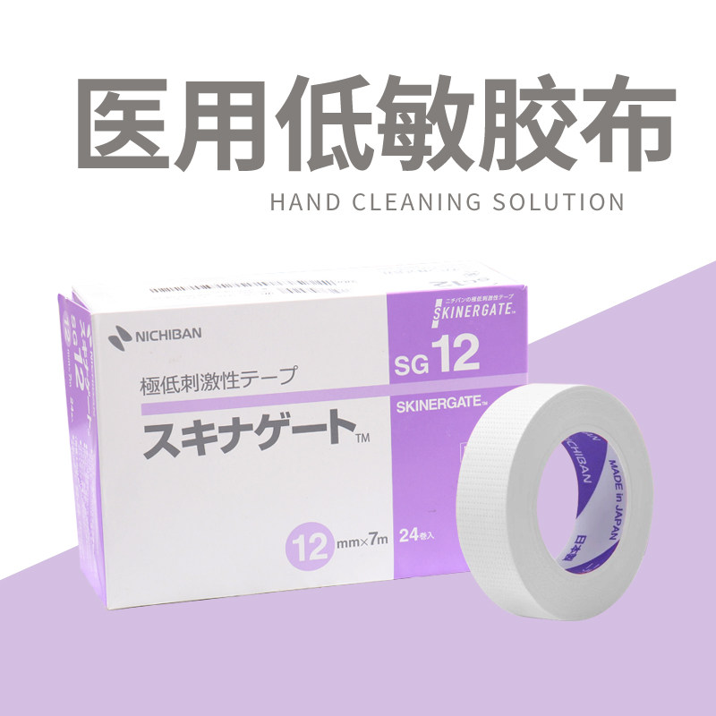 日本nichiban美睫睫毛胶带嫁接睫毛专用低敏低刺激带孔美睫胶布