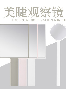 嫁接前后检查睫毛化妆镜正方形手持镜嫁接睫毛辅助观察镜美容机构