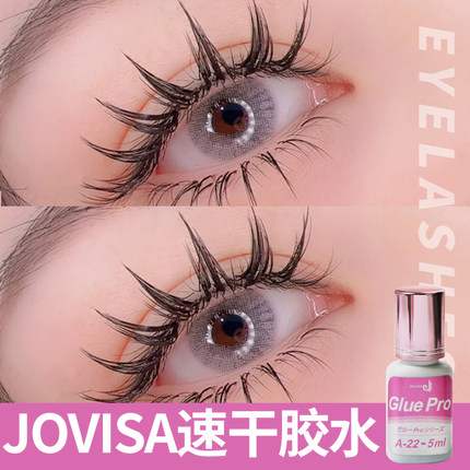 jovisa美睫店用假睫毛胶水速干持久美睫工具超粘持久牢固原装工具