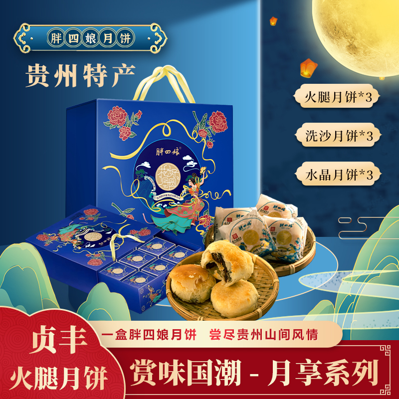 【首單5】貴州特產(chǎn)傳統(tǒng)火腿月餅80g*2