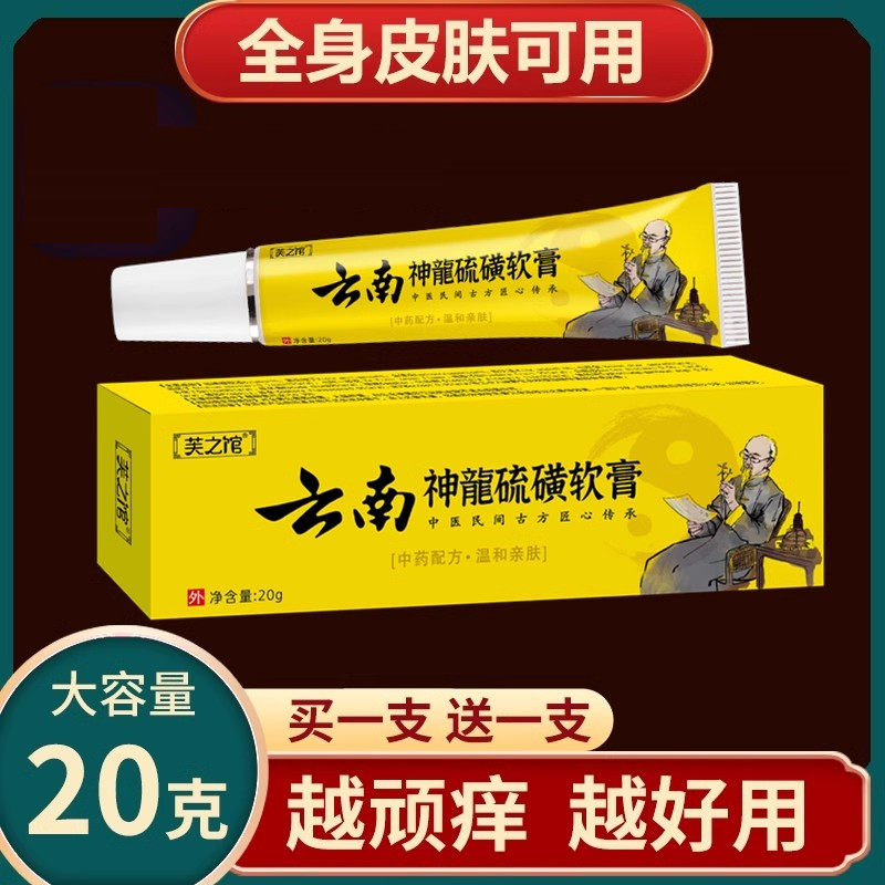 皮肤瘙痒止痒抑菌膏癣药膏外用大腿内侧全身湿痒干燥百草硫磺软膏