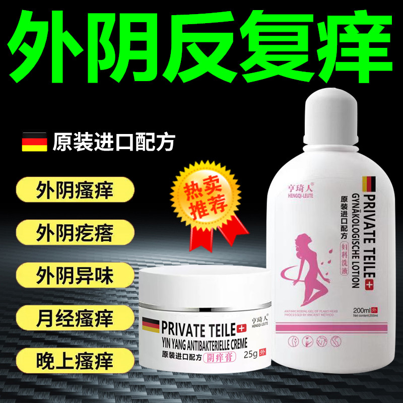 去外阴瘙痒止痒膏女私处根旗舰店