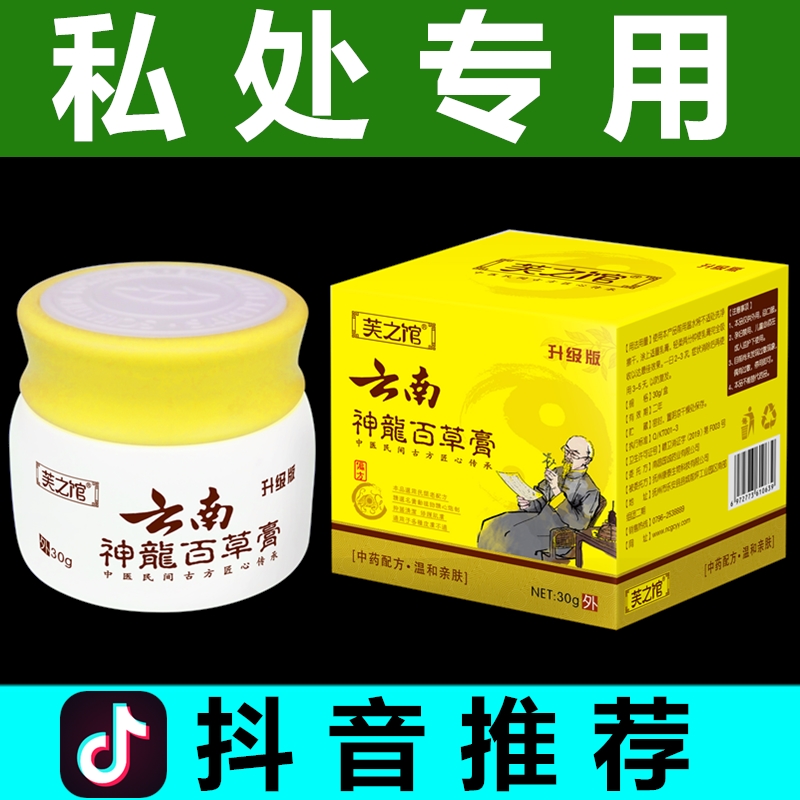 女性私处外阴瘙痒专用药下面痒的痘痘疙瘩外用抑菌大腿内侧止痒膏