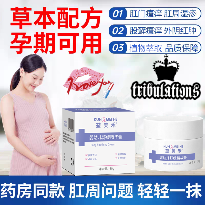 孕妇专用湿疹膏皮肤过敏哺乳期乳房乳头瘙痒皮炎私处外阴股癣止痒