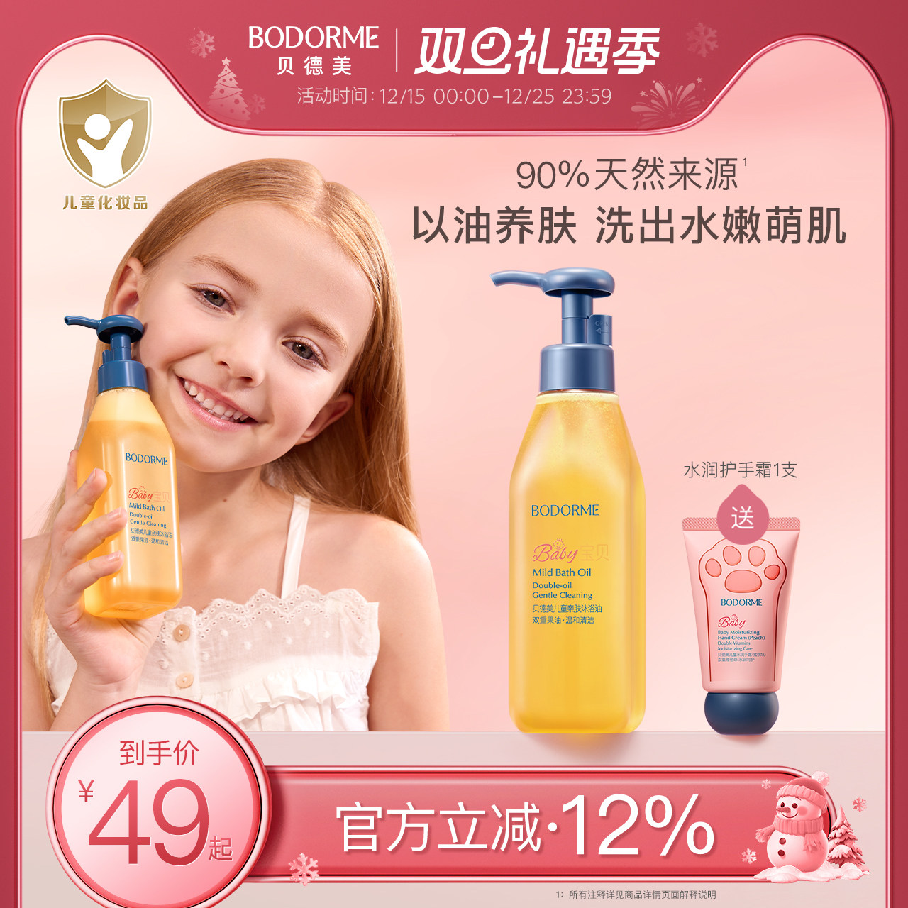 贝德美儿童亲肤沐浴油 100ml 赠护手霜，29 - - 线报酷