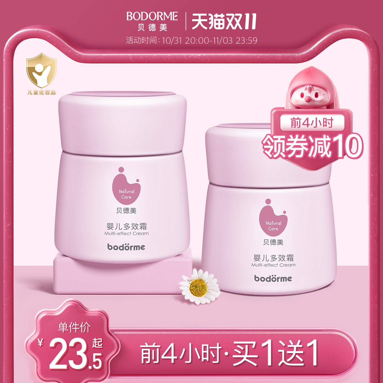 贝德美婴儿润肤乳宝宝霜保湿乳滋润补水多效霜护肤幼儿童面霜四季高性价比高么？