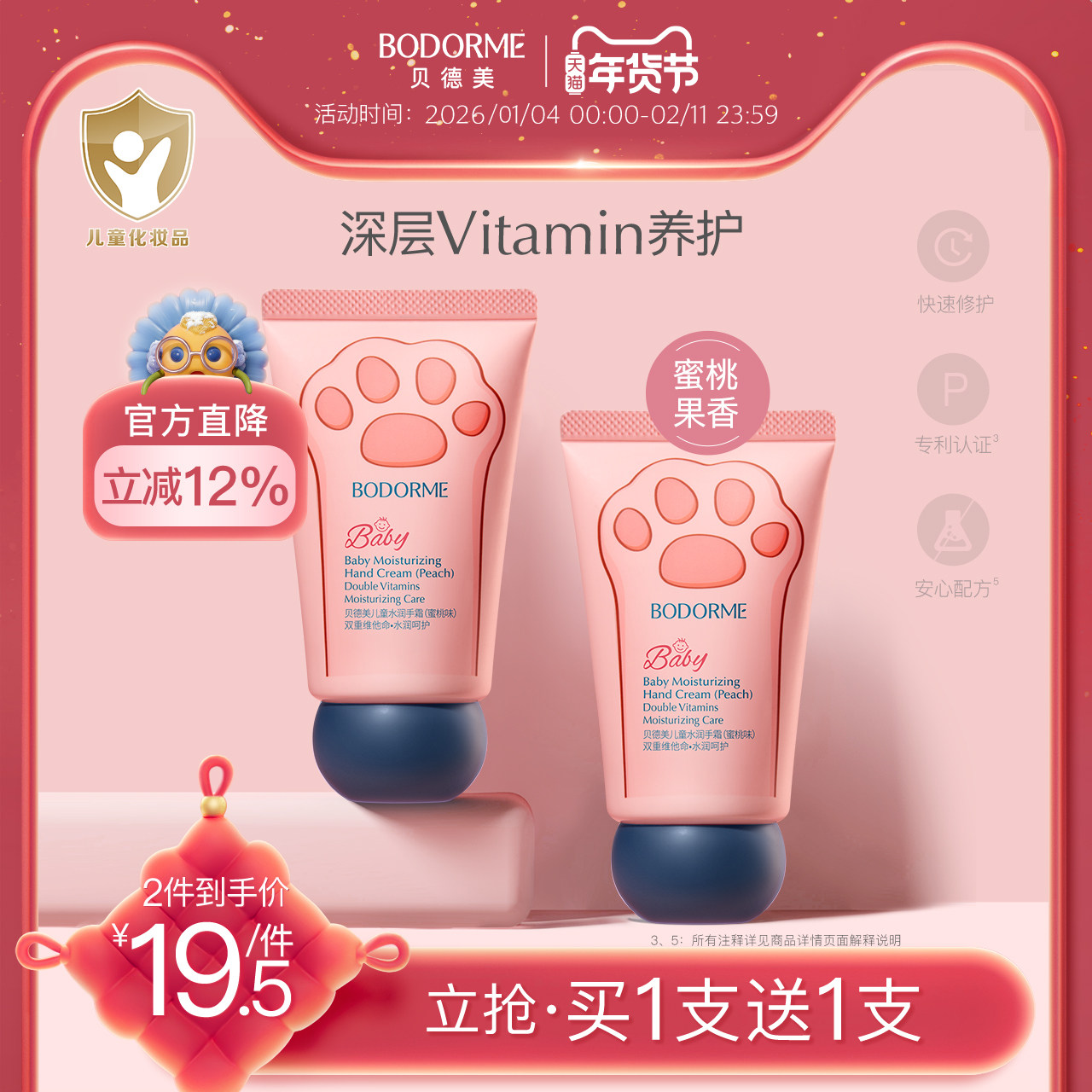 贝德美儿童护手霜长效滋润补水保湿舒缓护理婴幼儿宝宝秋冬防皴裂