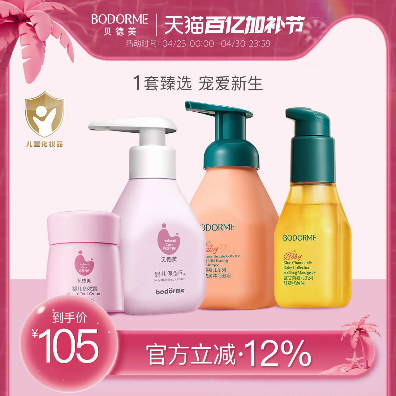 贝德美婴儿德国蓝甘菊有机洗发沐浴套装新生儿洗浴呵护系列4件套