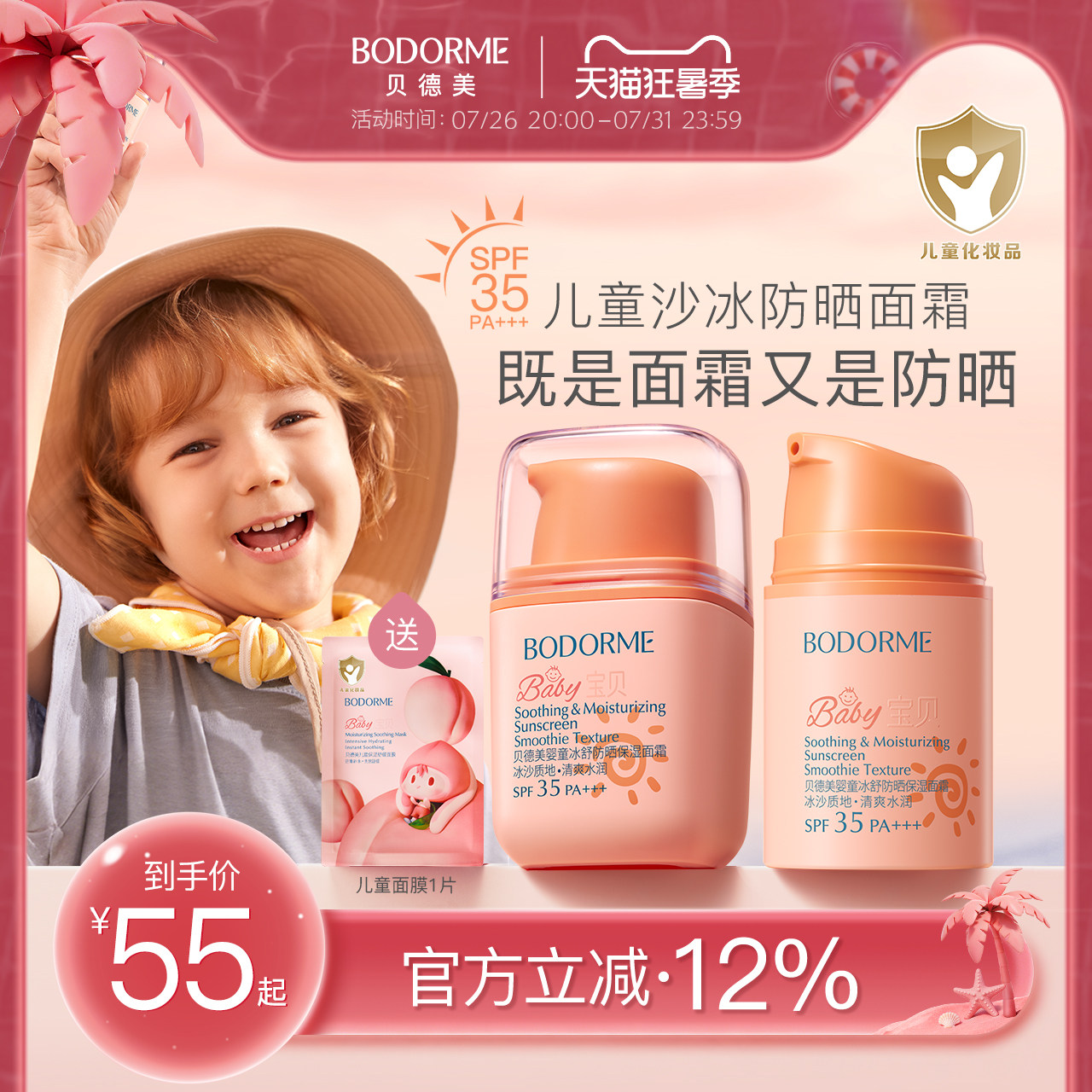 2026年儿童防晒霜怎么选？5款热门商品对比与选购避坑指南