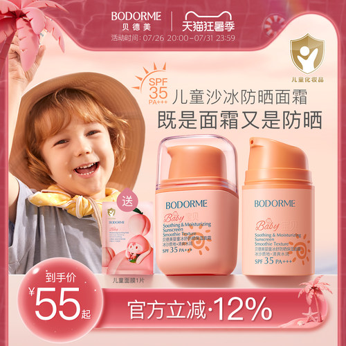 贝德美儿童防晒面霜隔离紫外线婴儿宝宝专用防晒霜防晒乳冰爽清透
