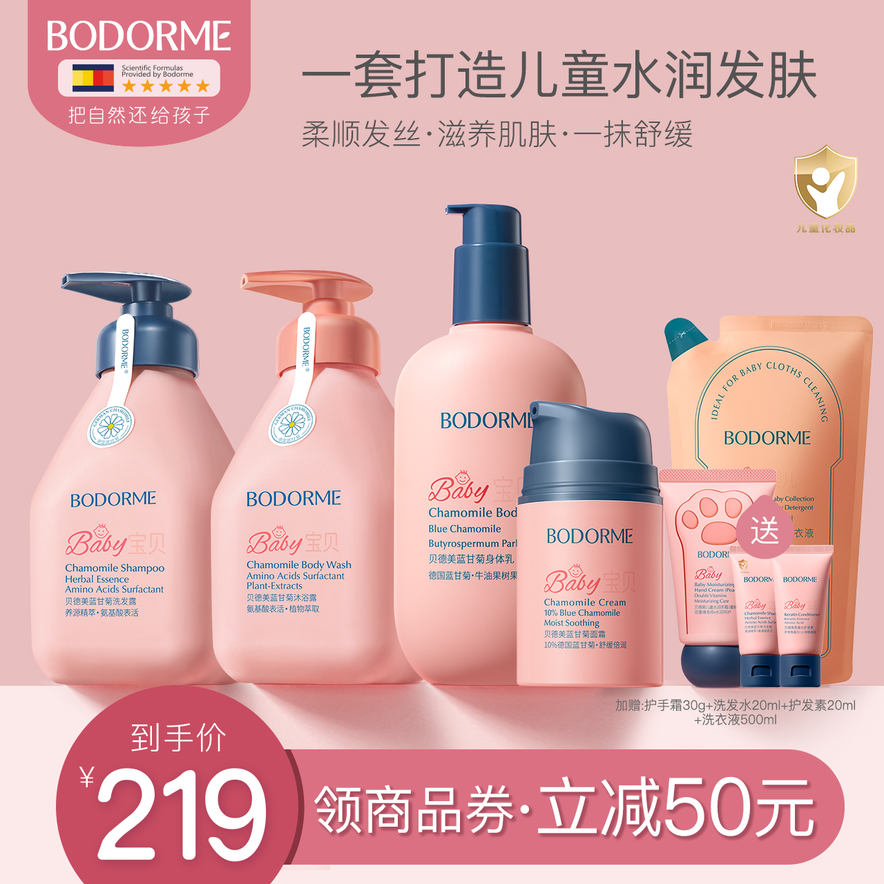 贝德美蓝甘菊洗护套装