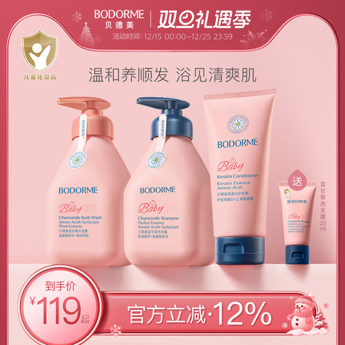 贝德美儿童洗发水护发素沐浴露