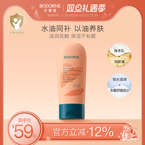 贝德美婴儿抚触油120g
