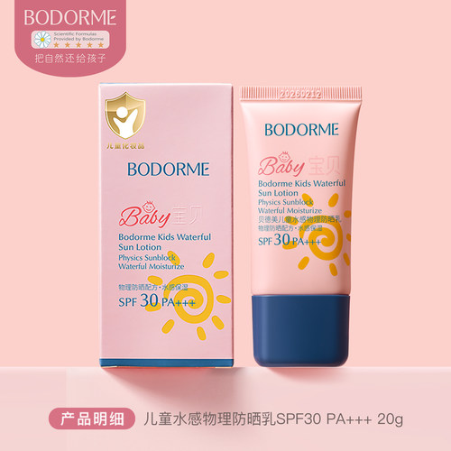贝德美儿童防晒霜防晒乳宝宝婴儿隔离霜紫外线物理防晒专用 SPF30