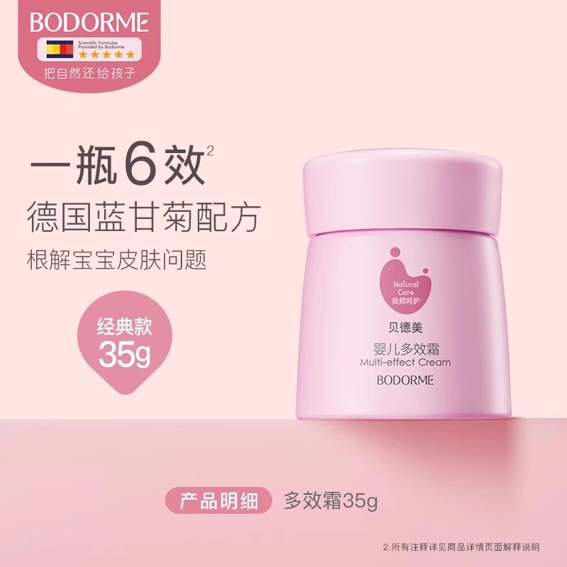 【贝德美】婴儿多效霜35g*2瓶