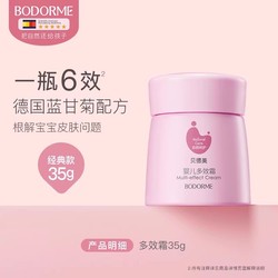 【贝德美】婴儿多效霜35g*2瓶