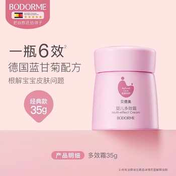 贝德美婴儿润肤乳宝宝霜保湿乳滋润补水多效霜护肤幼儿童面霜四季实付39元到手包邮