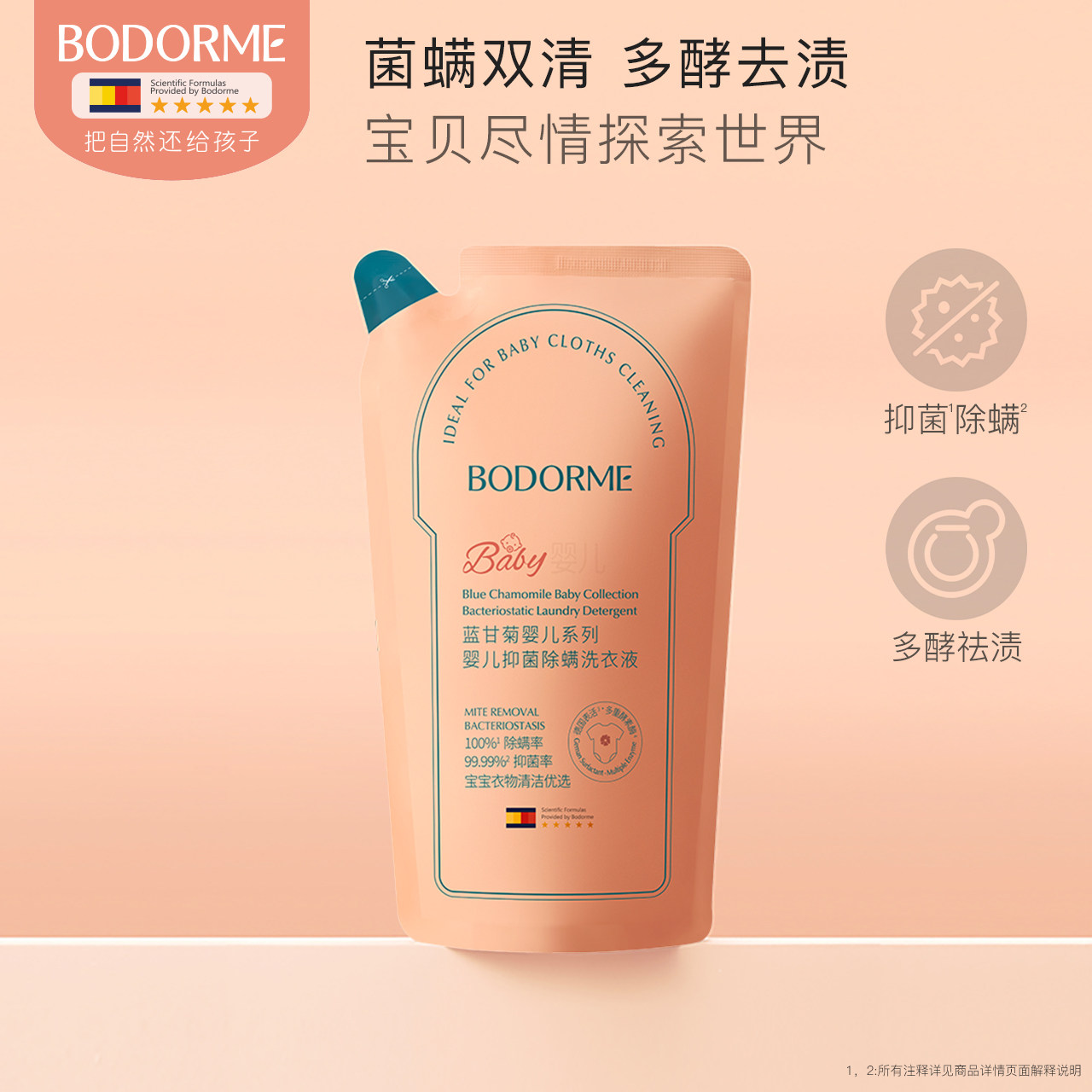 【秒杀】贝德美新生宝宝专用婴儿抑菌除螨洗衣液袋装500ml,婴童洗护,宝宝洗衣液/宝宝内衣洗衣液,淘宝优惠券,粉丝福利购,淘宝优惠卷