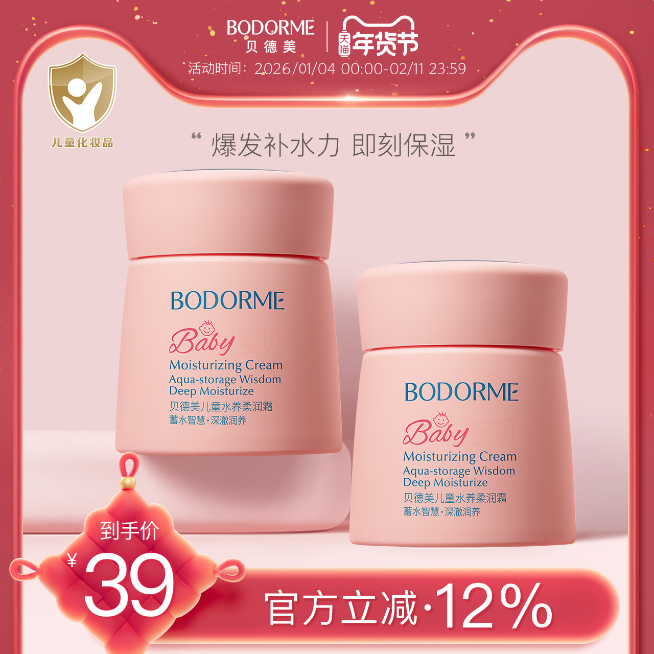 贝德美儿童补水保湿霜宝宝面霜婴幼儿身体乳液润肤乳春夏轻薄面霜,婴童洗护,润肤乳,淘宝优惠券,粉丝福利购,淘宝优惠卷