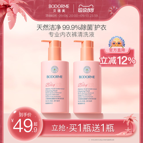 专用内衣裤洗衣液去渍抑菌