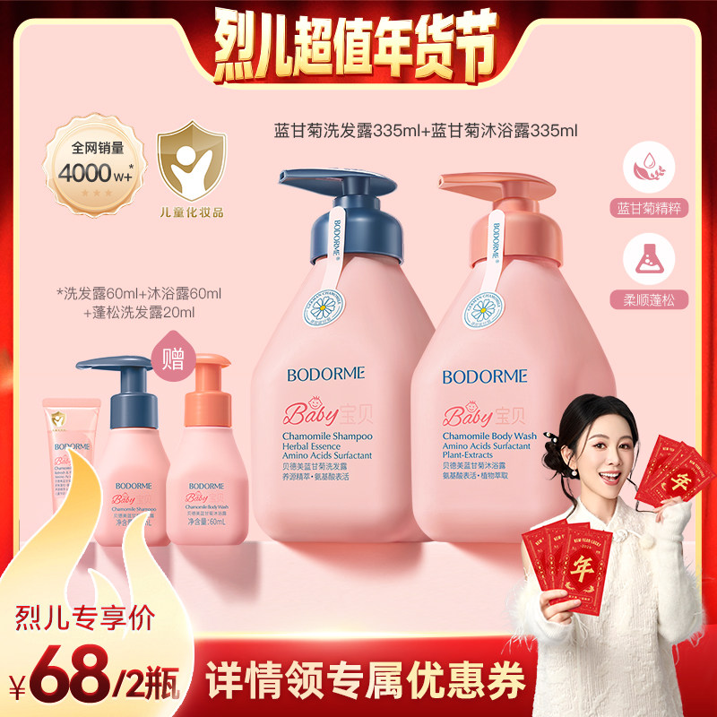 【烈儿超值年货节】贝德美儿童蓝甘菊洗发水3-12岁套装