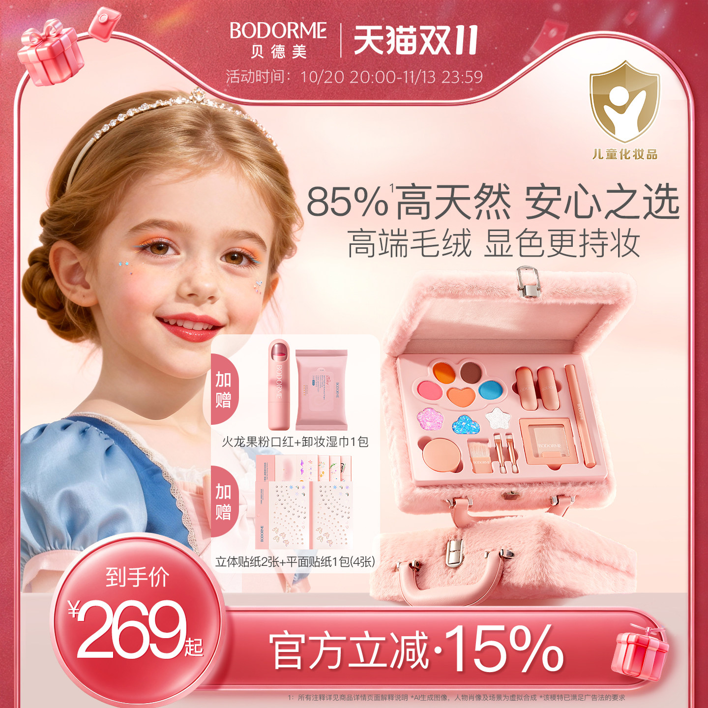 贝德美儿童化妆品彩妆礼盒套装女孩专用舞台妆全套口红眼影眉笔