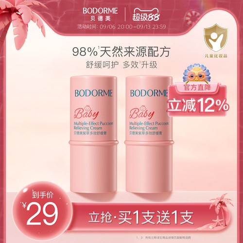 贝德美婴儿紫草膏蚊虫叮咬清凉舒缓膏儿童学生可用