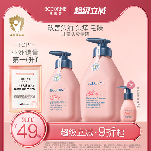 贝德美儿童洗发水0岁+专研