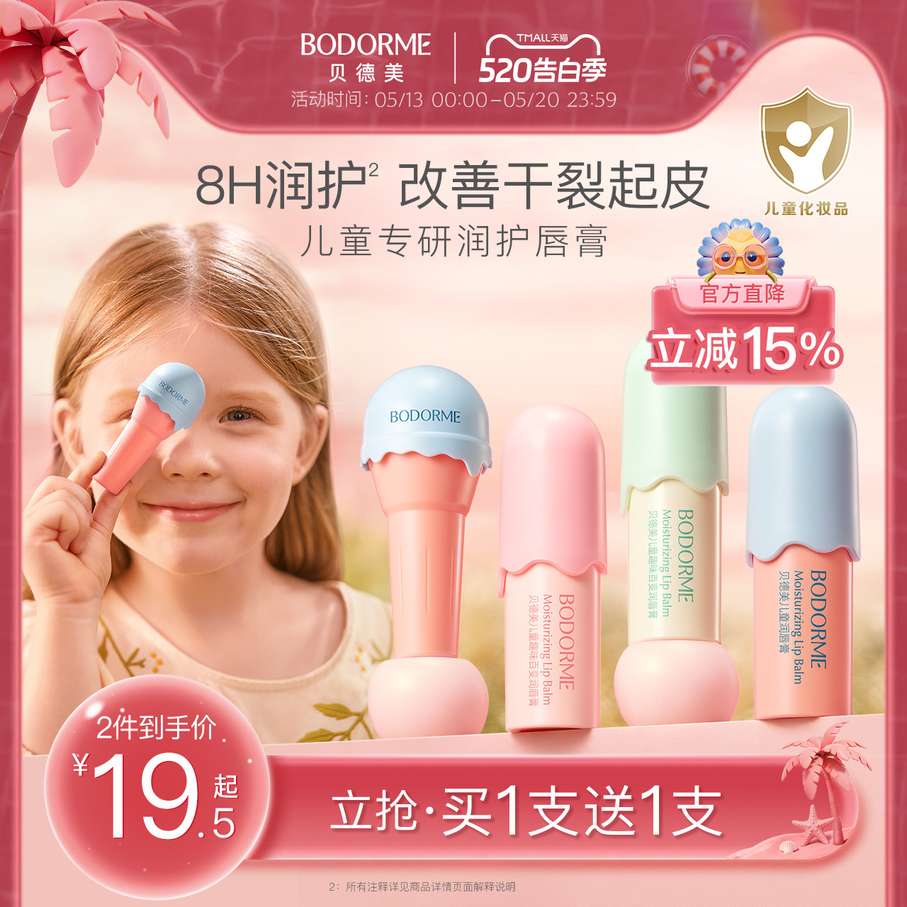 贝德美儿童唇膏女保湿滋润防干裂润唇膏小女孩专用护唇膏男孩宝宝
