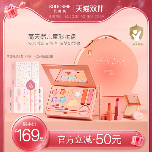 女童化妆礼盒化妆品贝德美