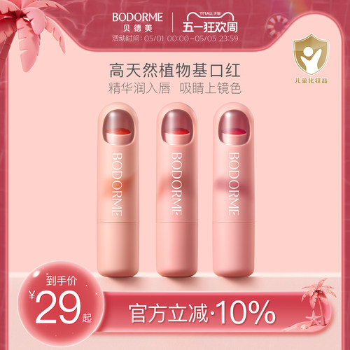 贝德美儿童指甲油安全无味可撕拉