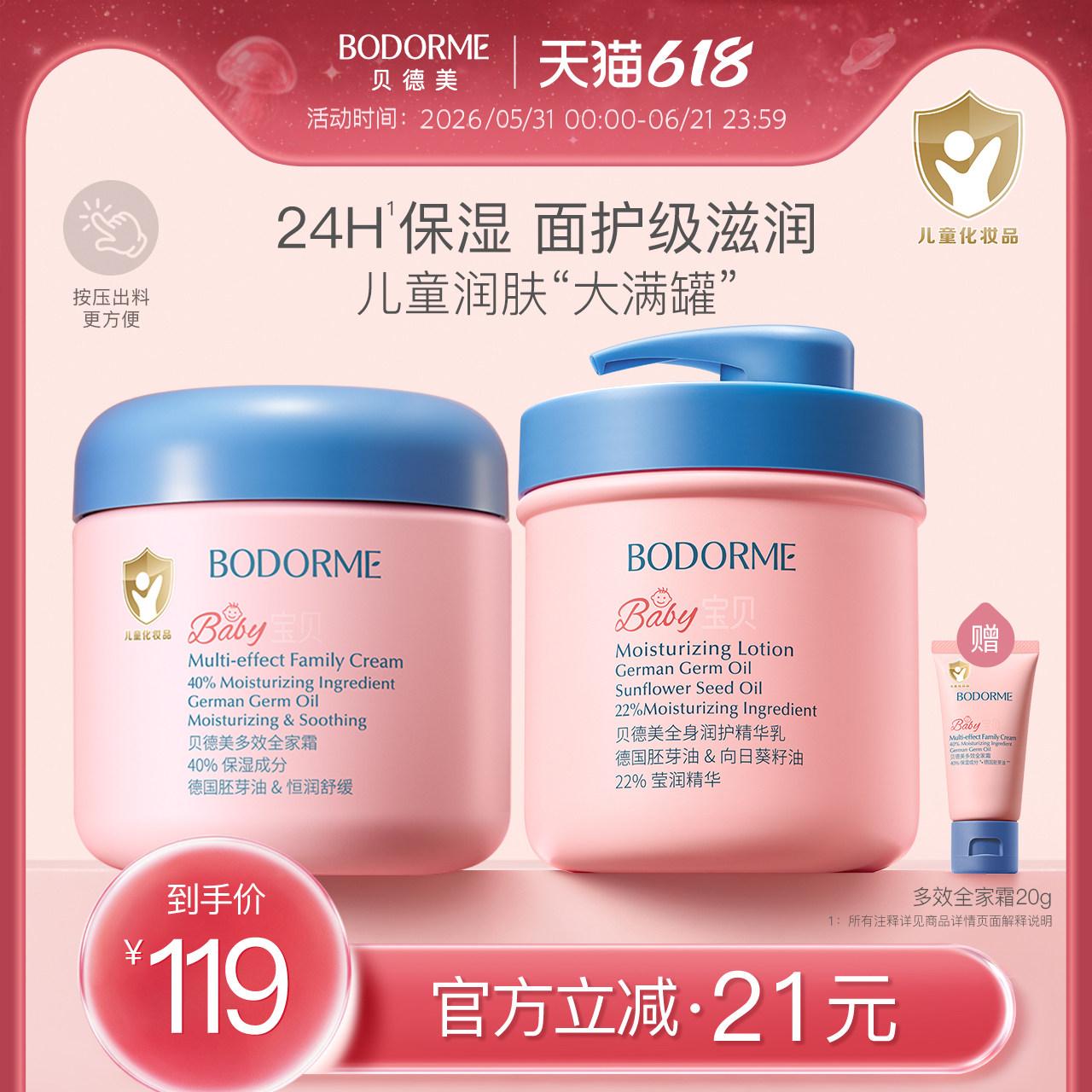 【618大促】贝德美多效全家霜儿童补水保湿霜舒缓滋润身体乳