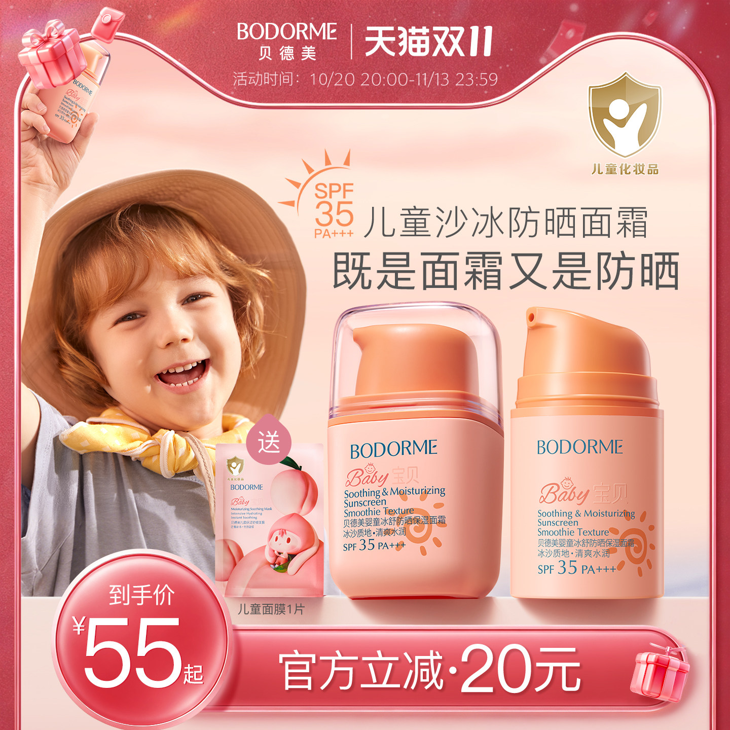 贝德美儿童防晒面霜隔离紫外线婴儿宝宝专用防晒霜防晒乳冰爽清透